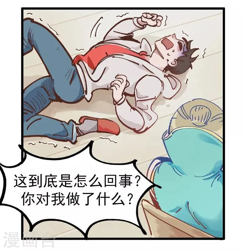 第2话 身世之谜 第22页