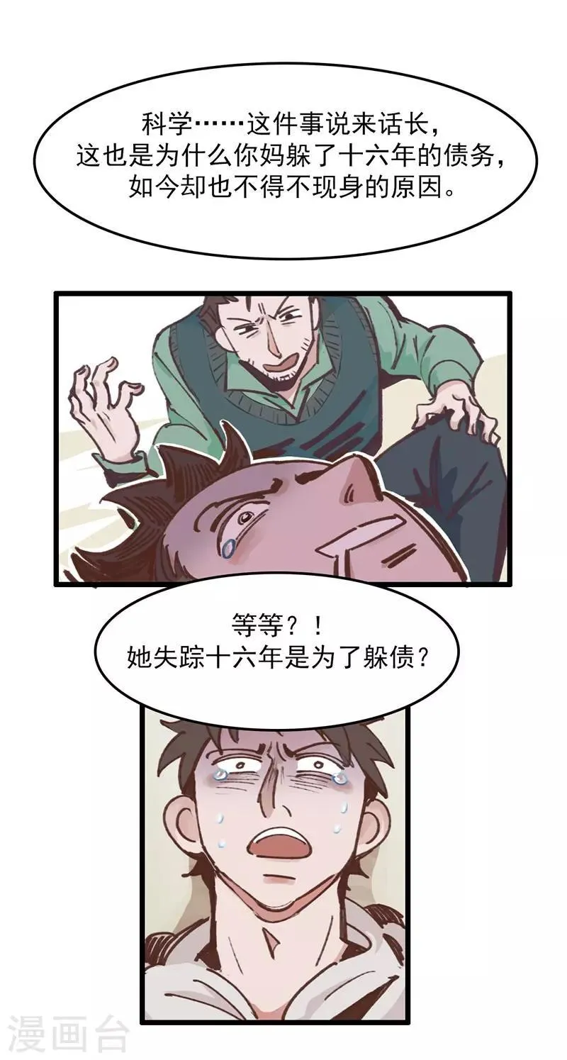 第2话 身世之谜 第25页