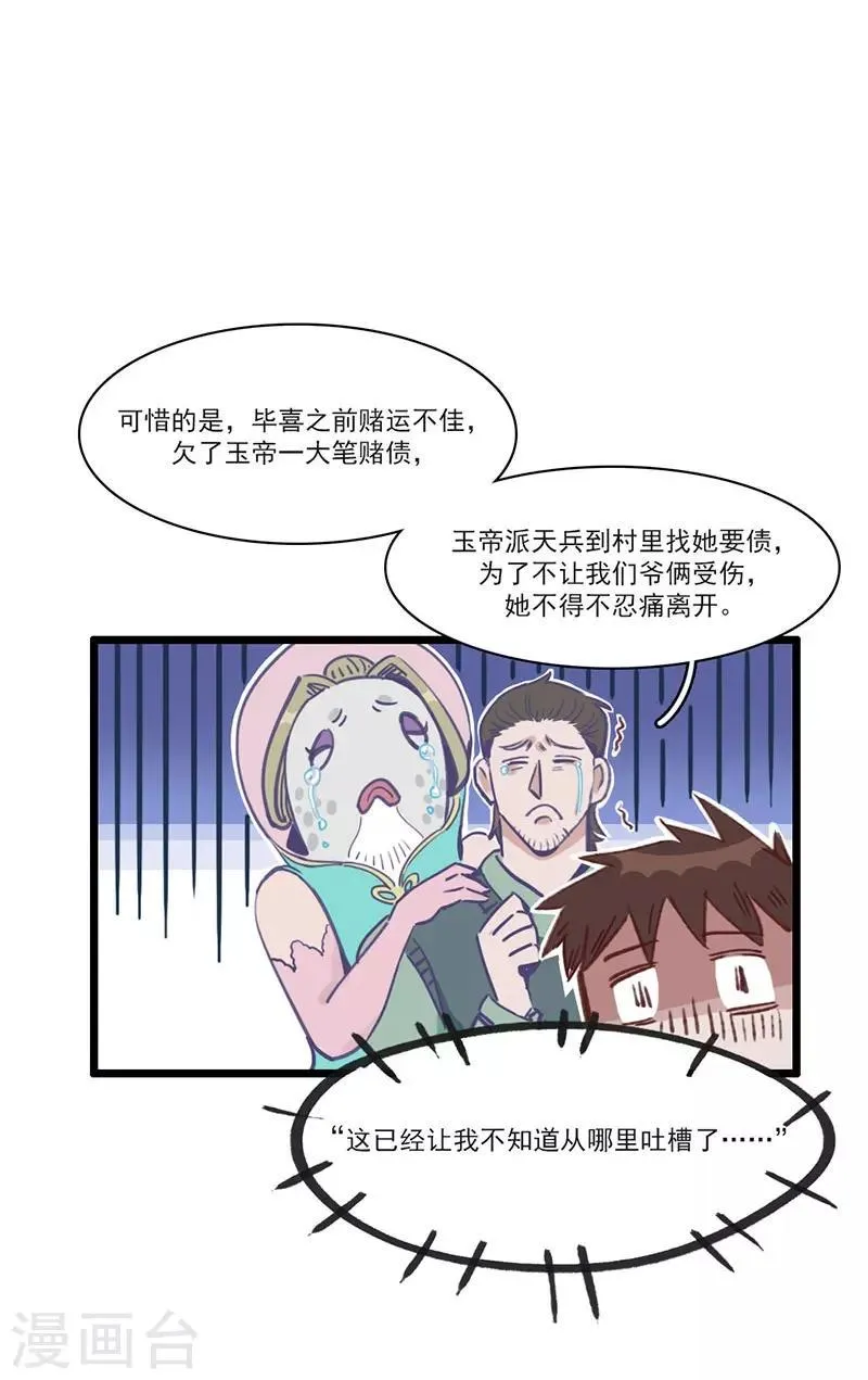 第2话 身世之谜 第32页