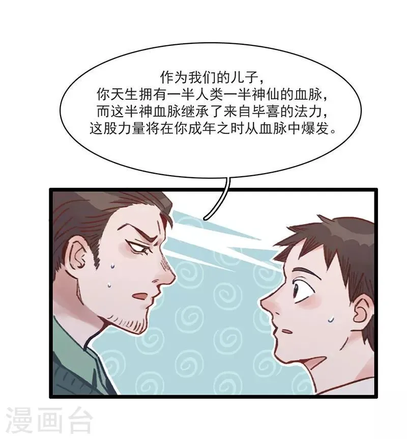 第2话 身世之谜 第35页