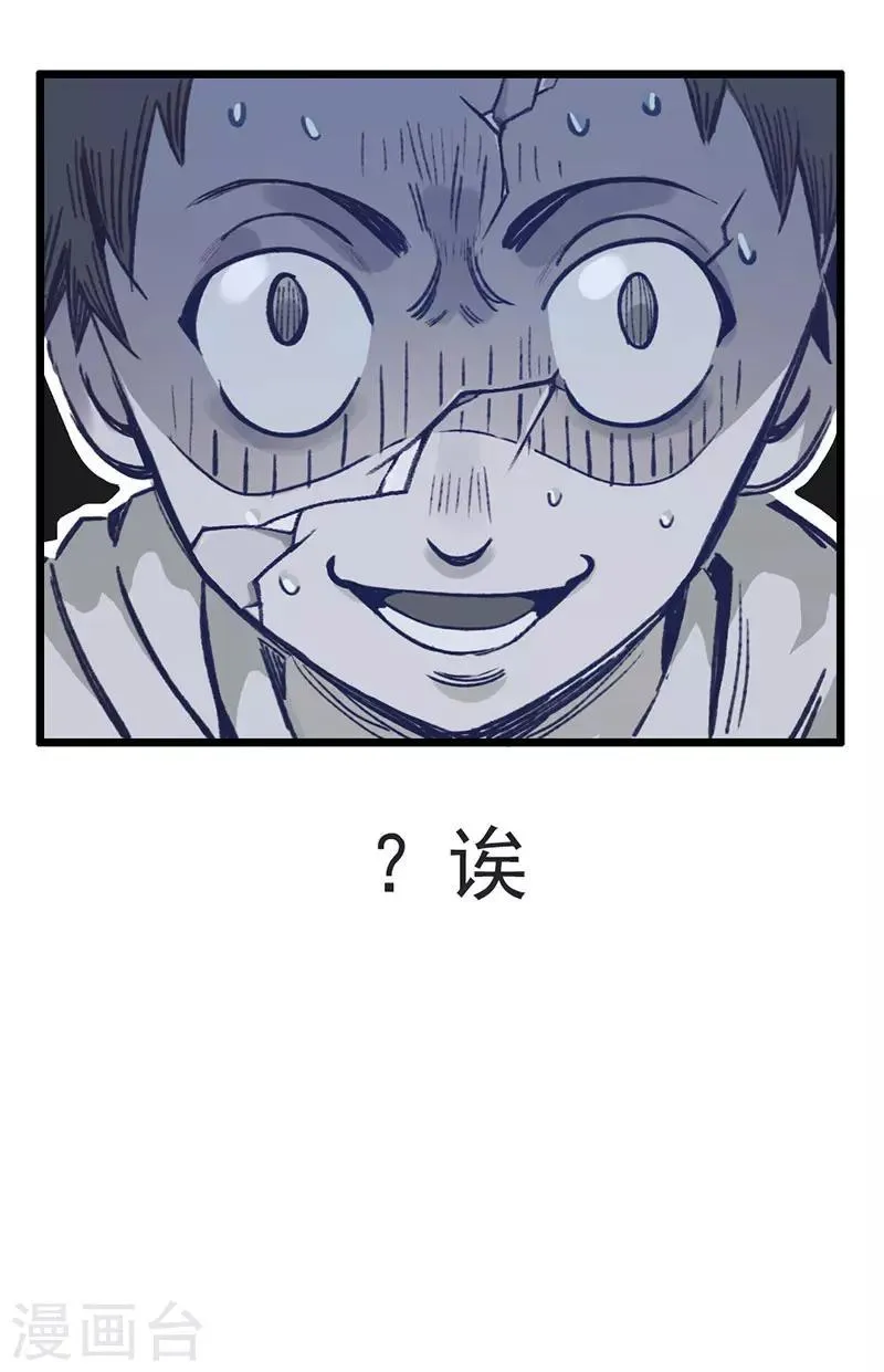 第2话 身世之谜 第37页