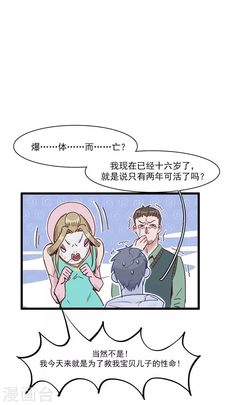 第2话 身世之谜 第38页
