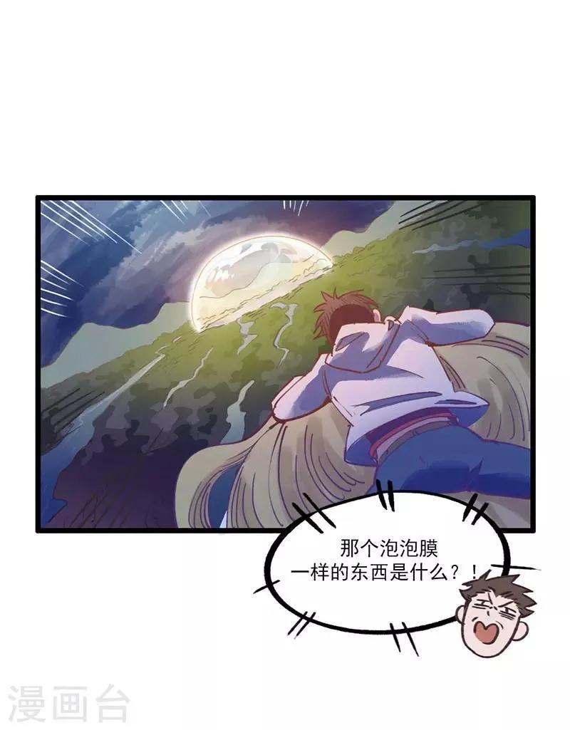 第2话 身世之谜 第43页
