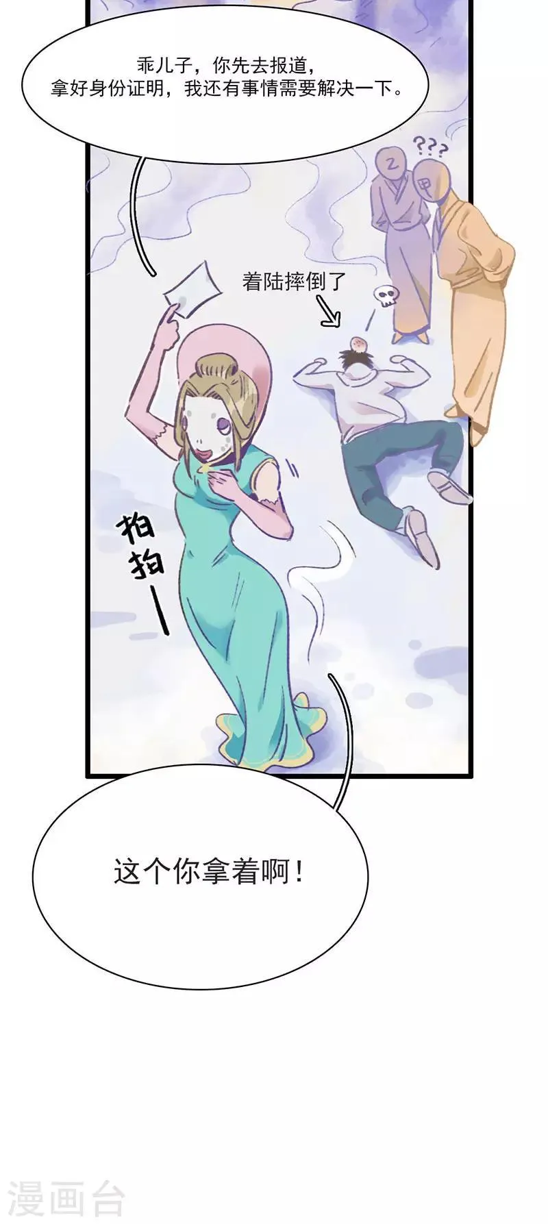 第2话 身世之谜 第47页