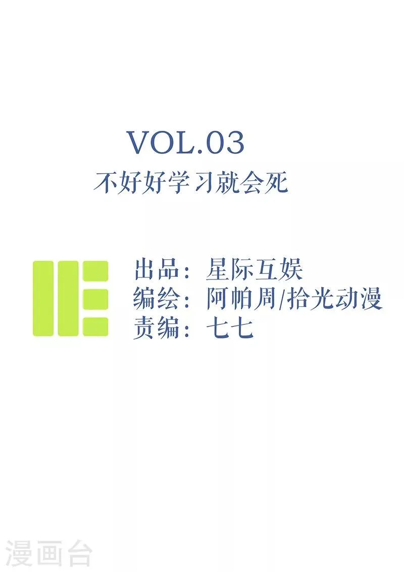 第3话 不好好学习就会死 第1页