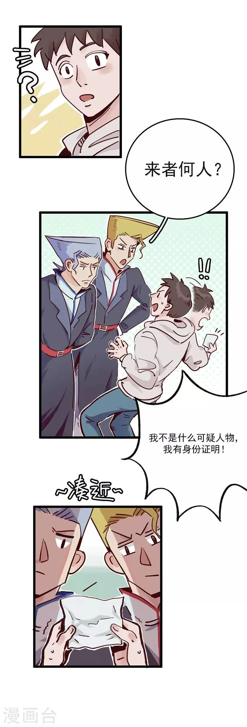 第3话 不好好学习就会死 第5页