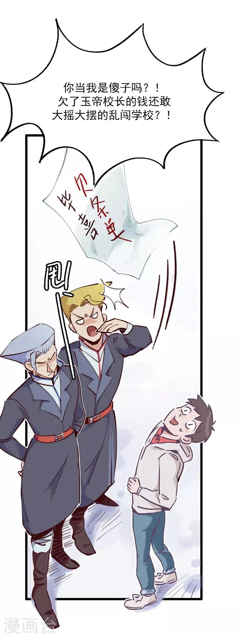 第3话 不好好学习就会死 第7页