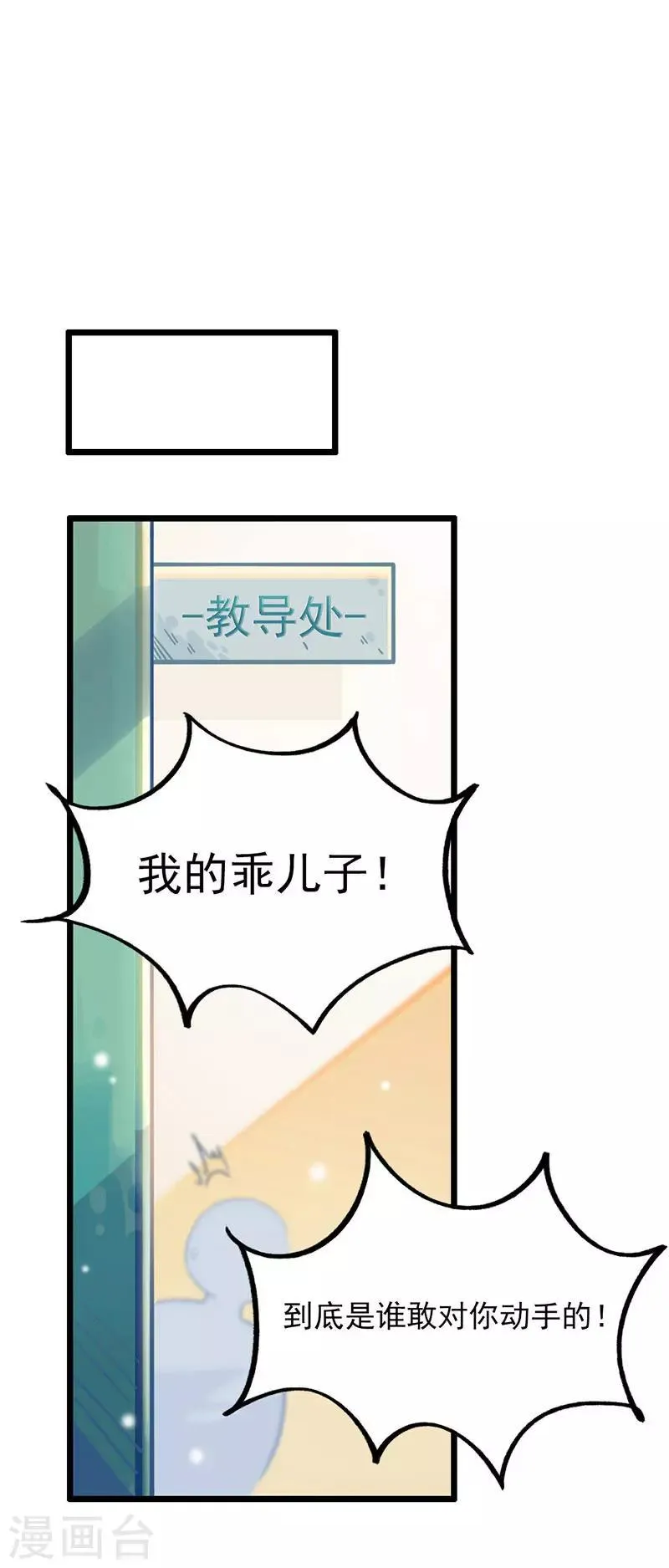 第3话 不好好学习就会死 第10页