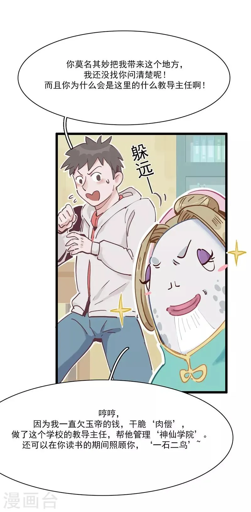 第3话 不好好学习就会死 第16页