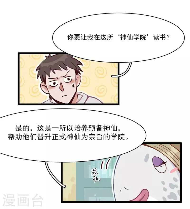 第3话 不好好学习就会死 第17页
