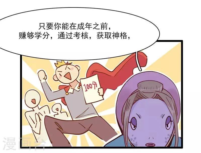第3话 不好好学习就会死 第18页