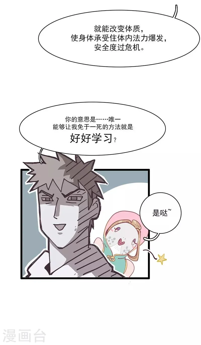 第3话 不好好学习就会死 第19页