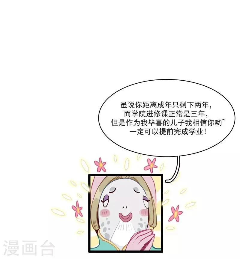 第3话 不好好学习就会死 第20页