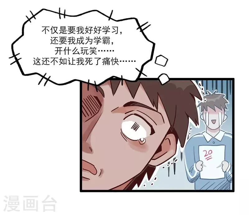 第3话 不好好学习就会死 第21页