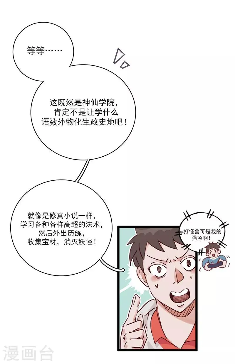 第3话 不好好学习就会死 第22页