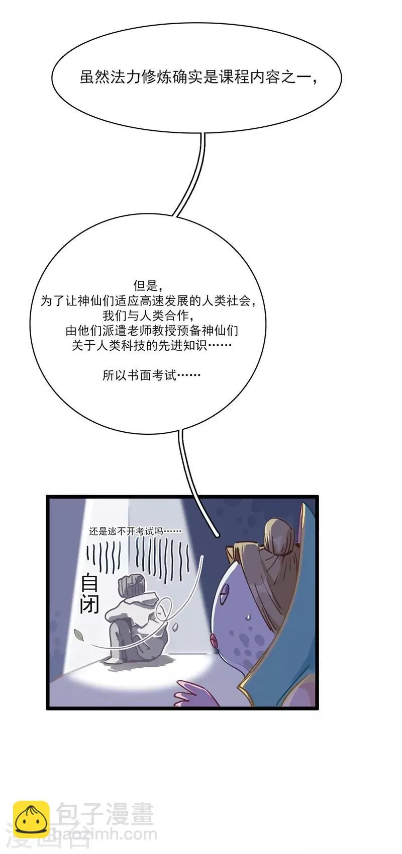 第3话 不好好学习就会死 第23页