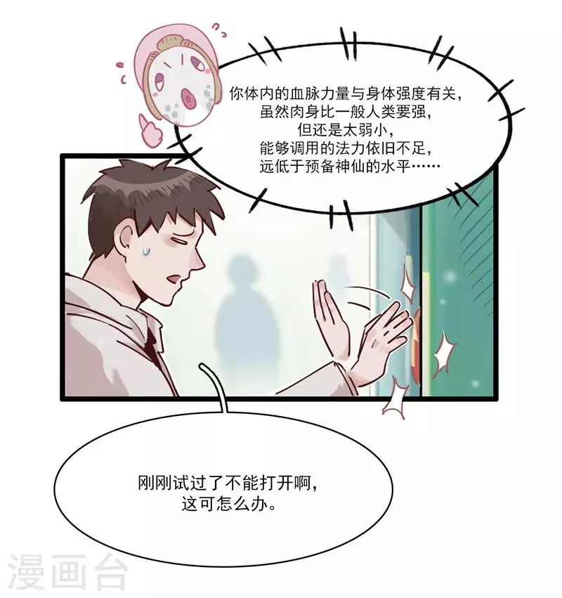 第3话 不好好学习就会死 第26页