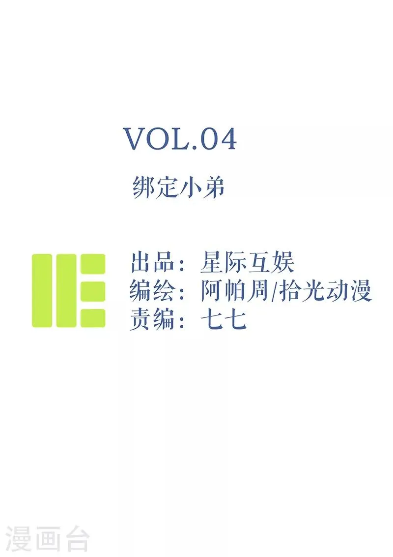 第4话 绑定小弟 第1页