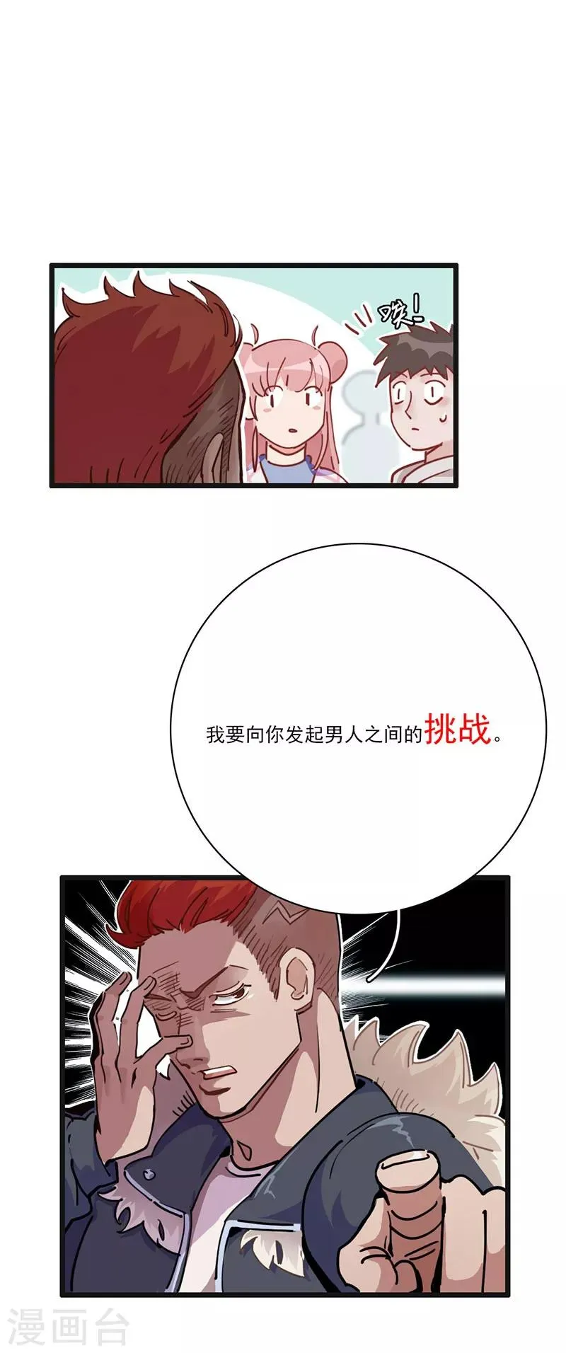 第4话 绑定小弟 第7页