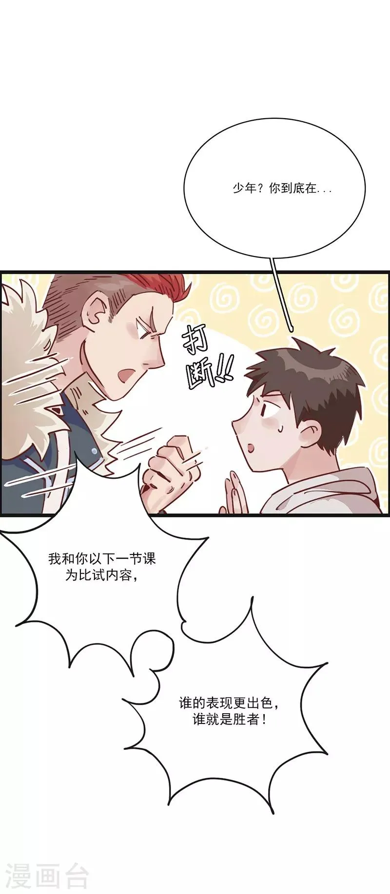 第4话 绑定小弟 第9页
