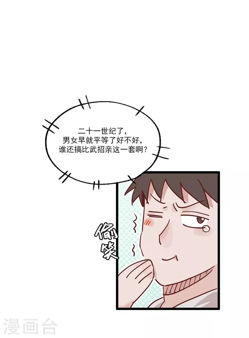 第4话 绑定小弟 第11页
