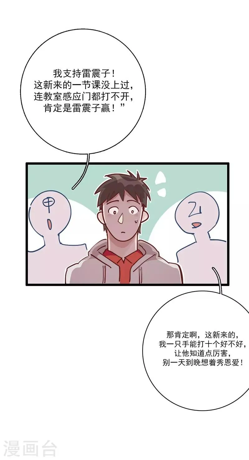 第4话 绑定小弟 第12页