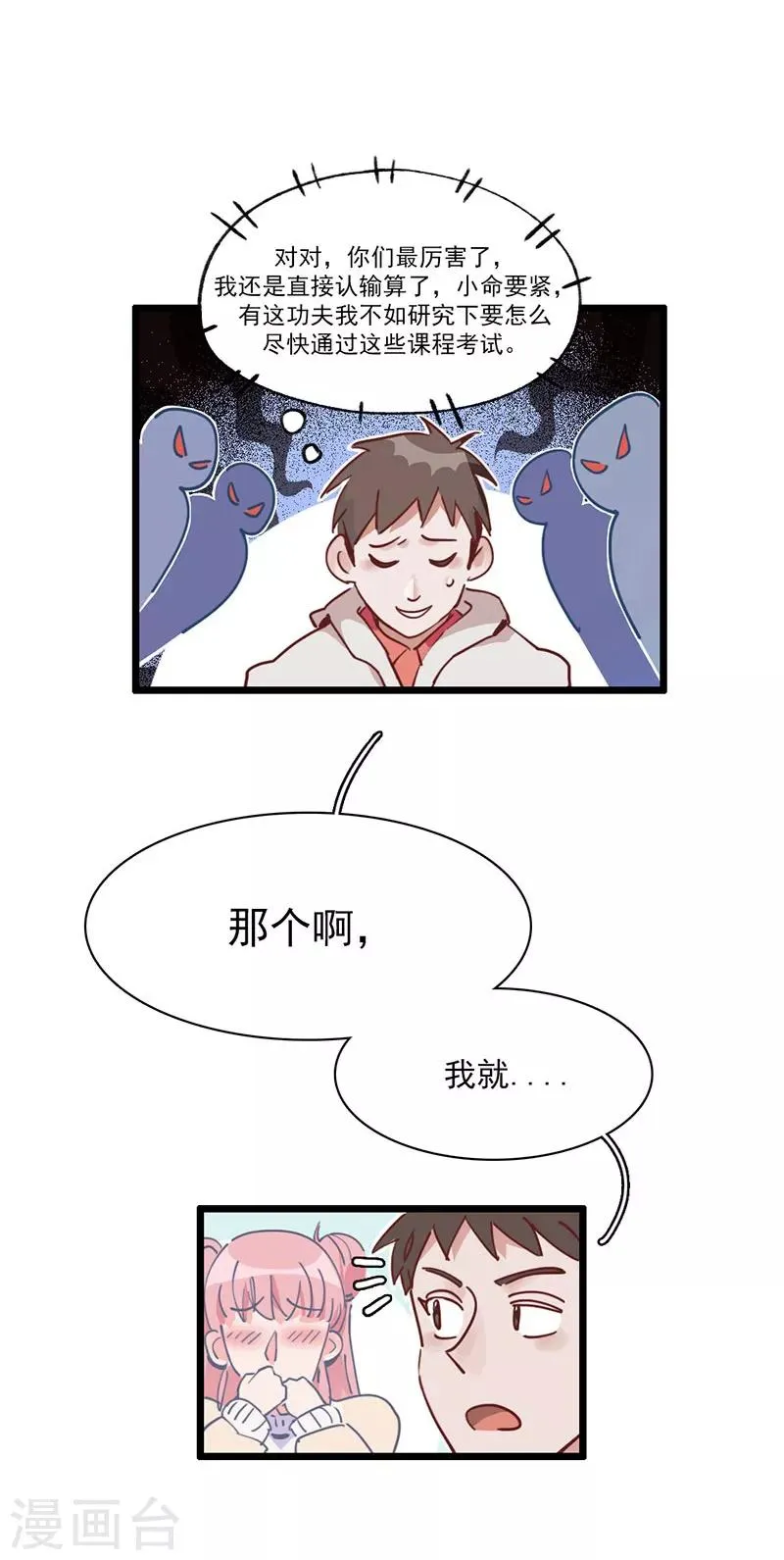 第4话 绑定小弟 第13页