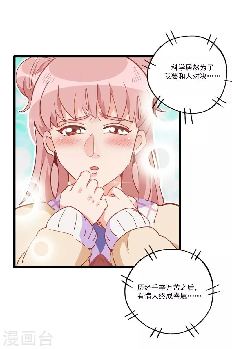 第4话 绑定小弟 第14页