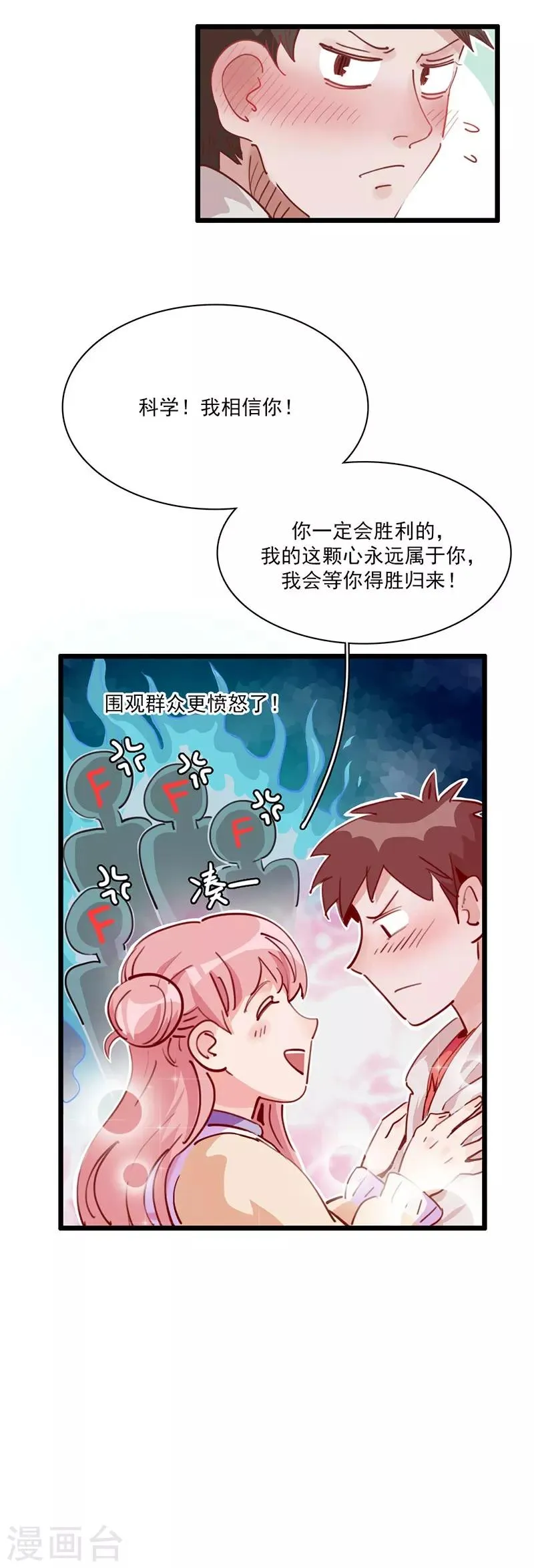 第4话 绑定小弟 第15页