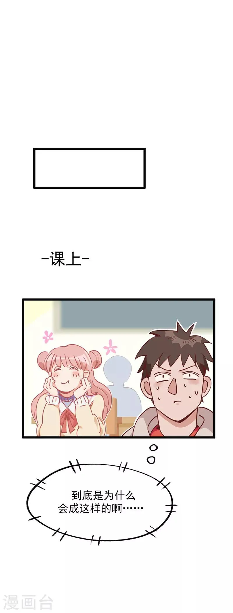 第4话 绑定小弟 第16页