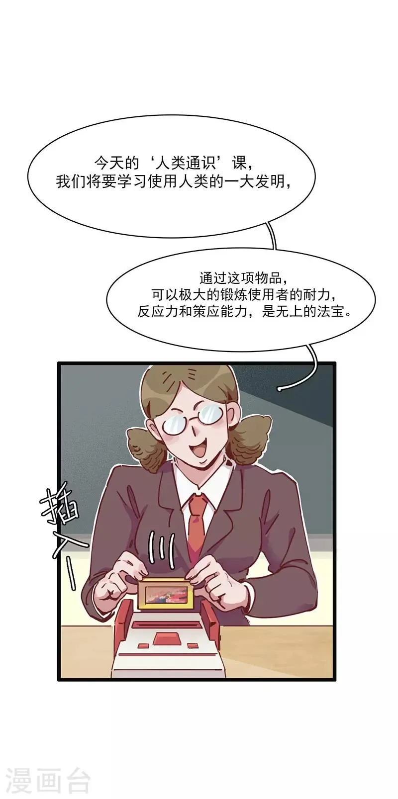 第4话 绑定小弟 第17页