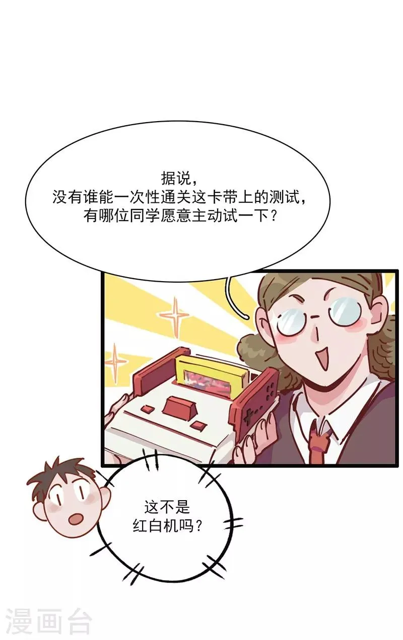 第4话 绑定小弟 第18页
