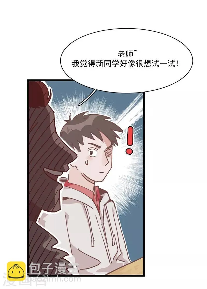 第4话 绑定小弟 第19页