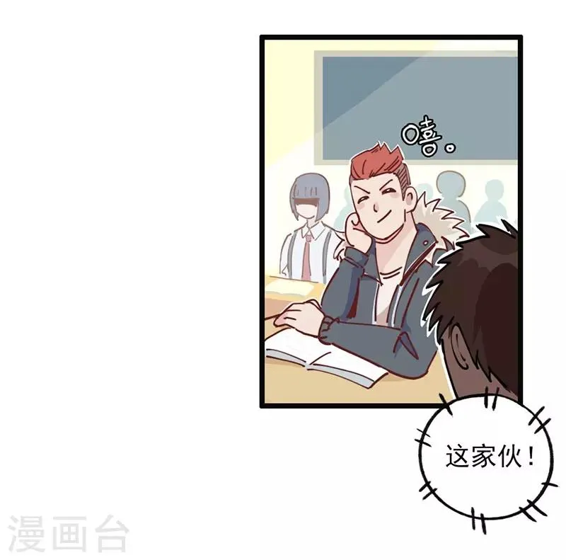 第4话 绑定小弟 第20页