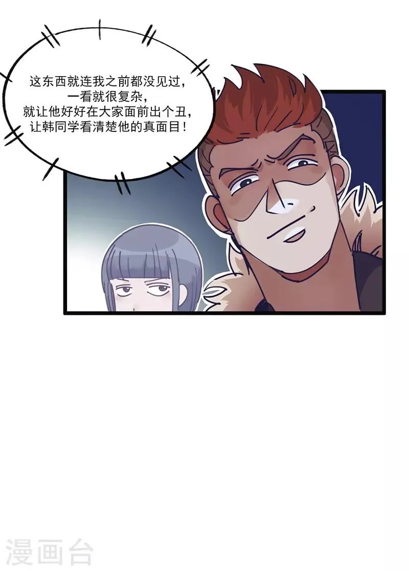 第4话 绑定小弟 第21页