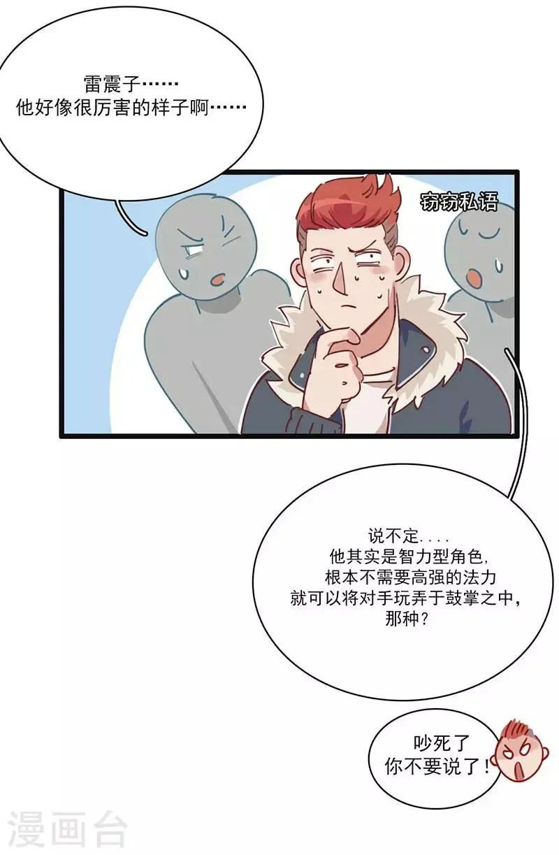 第4话 绑定小弟 第27页