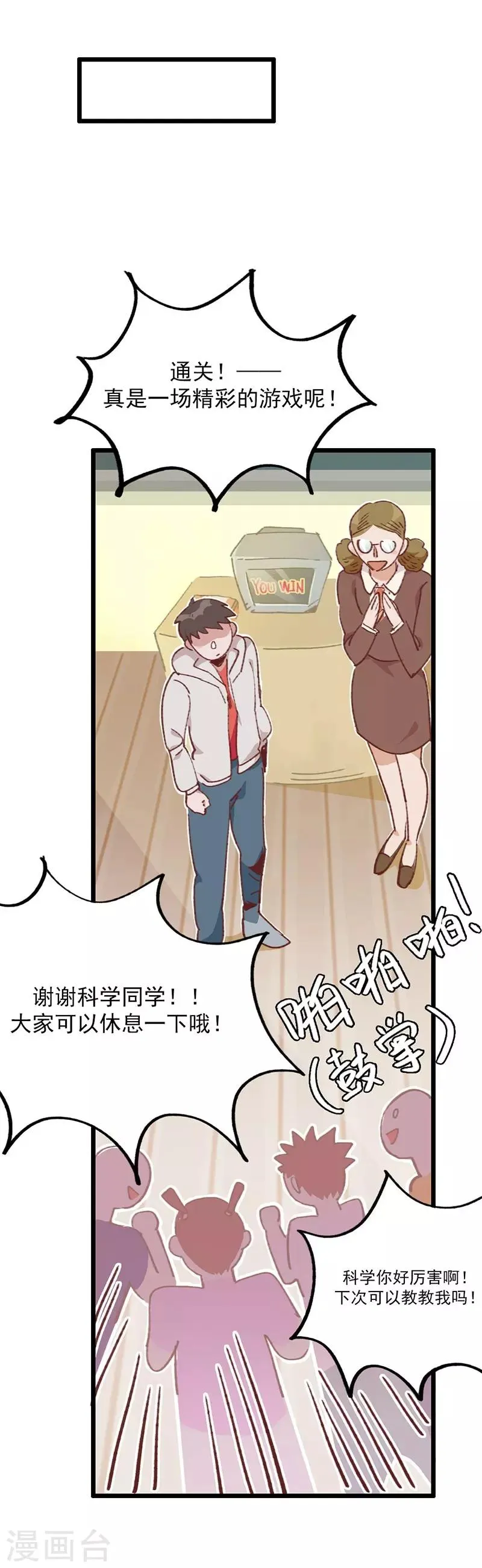 第4话 绑定小弟 第30页