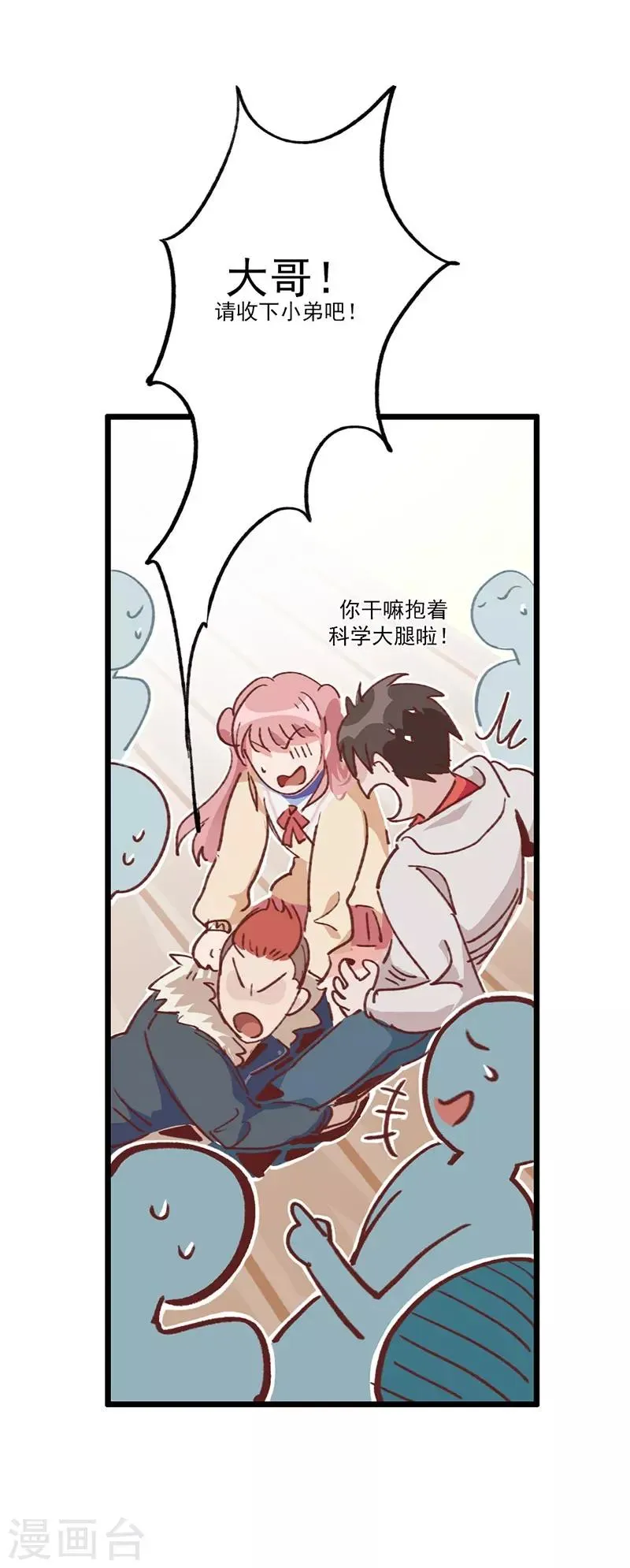 第4话 绑定小弟 第33页