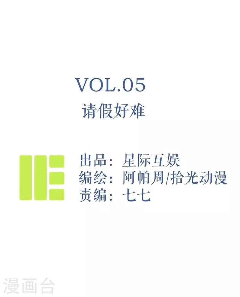 第5话 请假好难 第1页