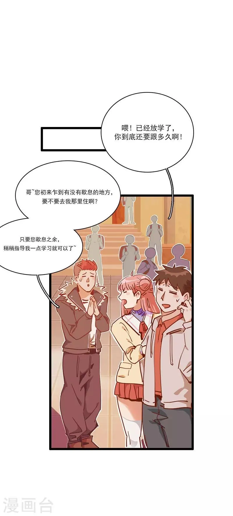 第5话 请假好难 第2页