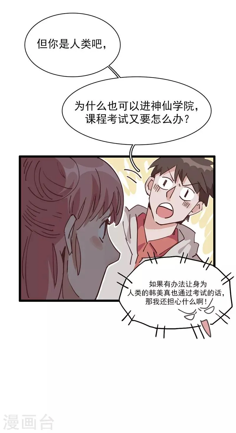 第5话 请假好难 第17页