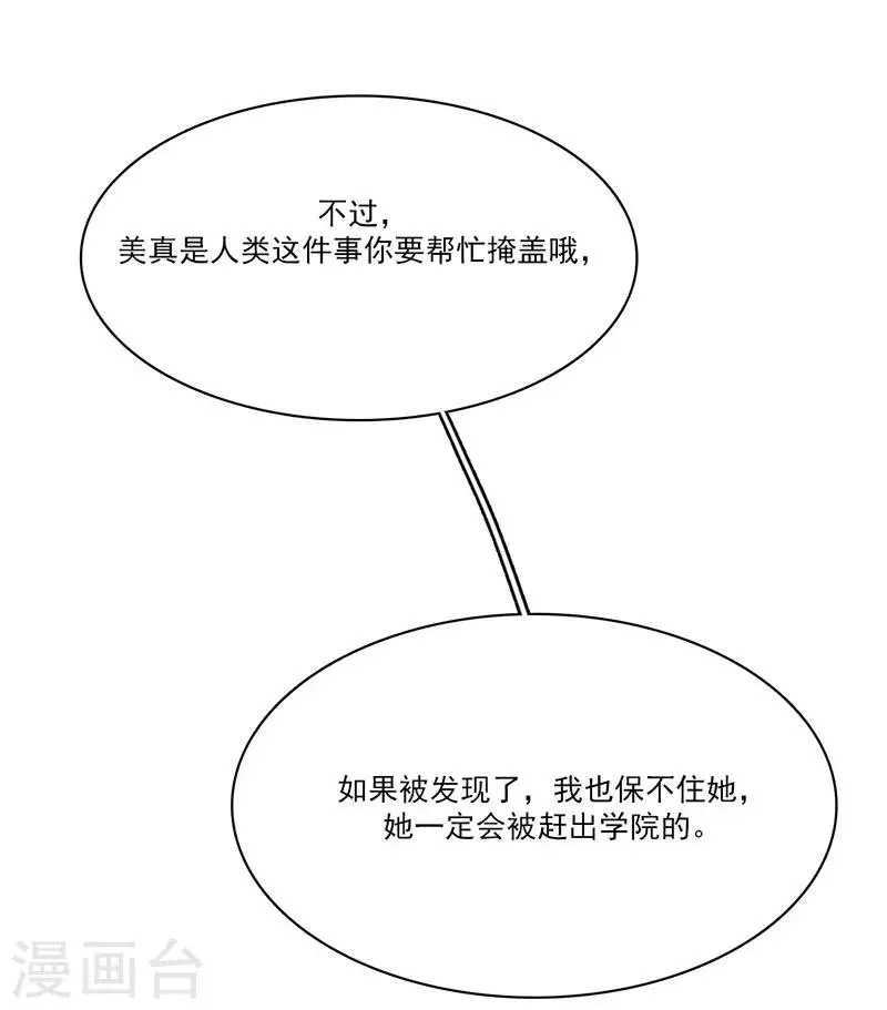 第5话 请假好难 第23页