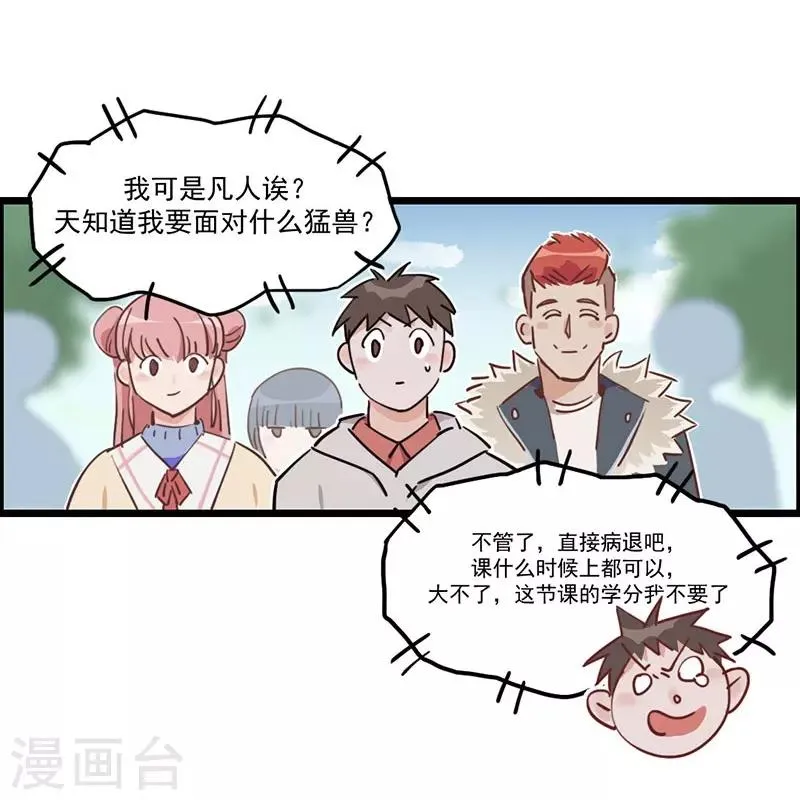 第5话 请假好难 第28页