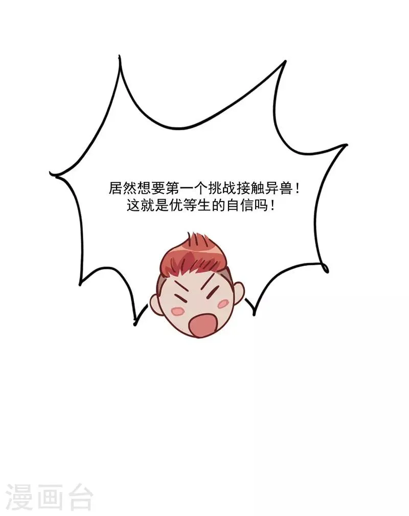 第5话 请假好难 第32页
