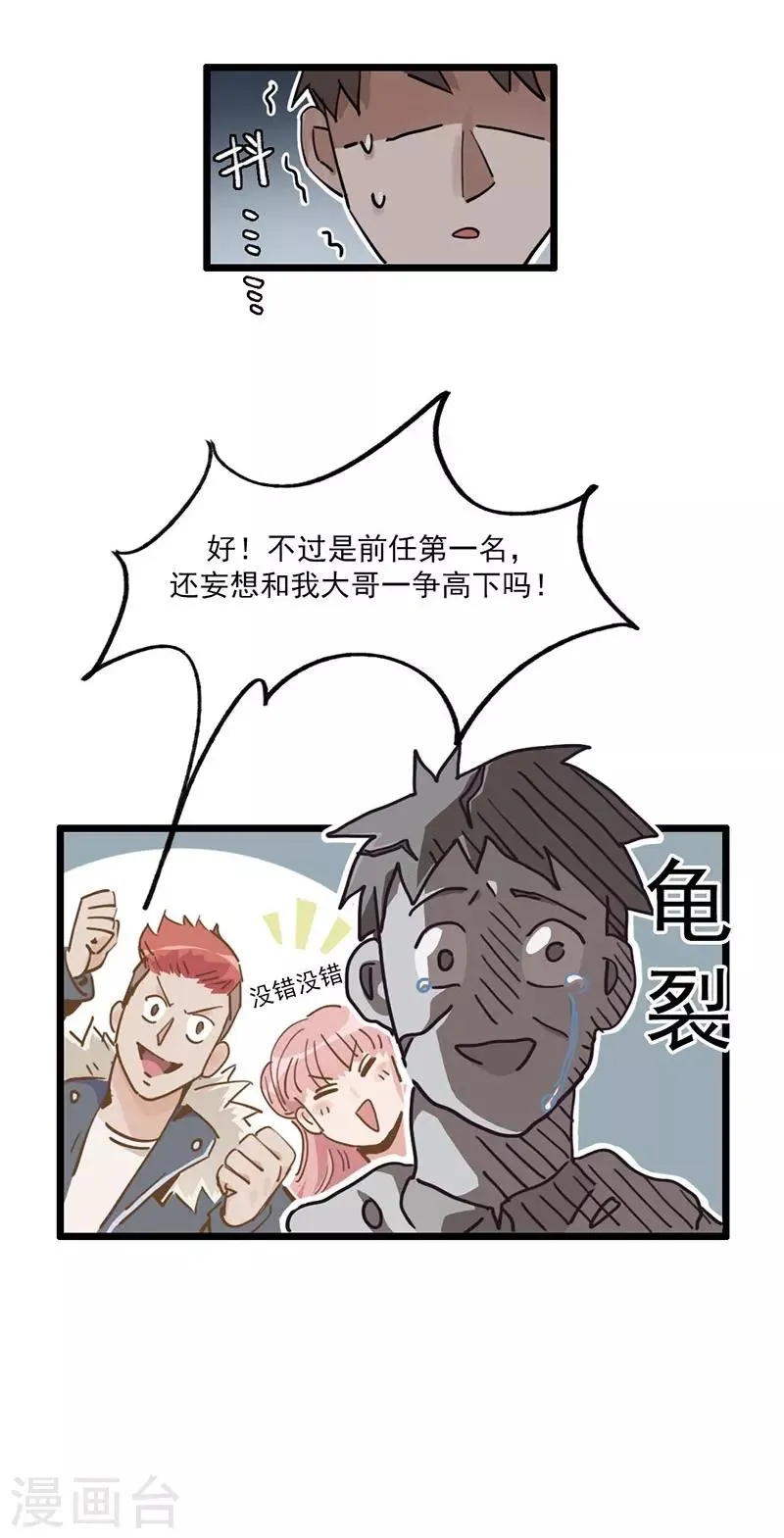 第5话 请假好难 第40页