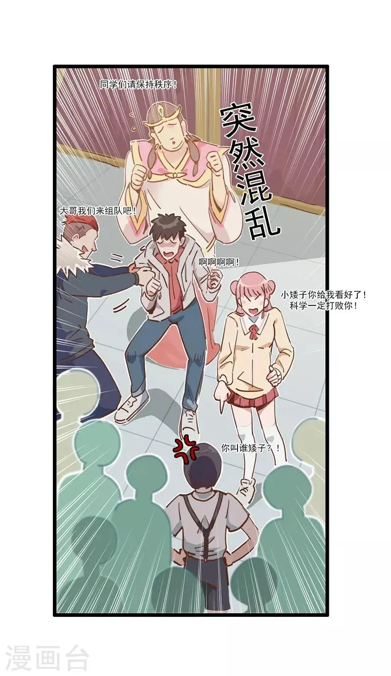 第5话 请假好难 第43页