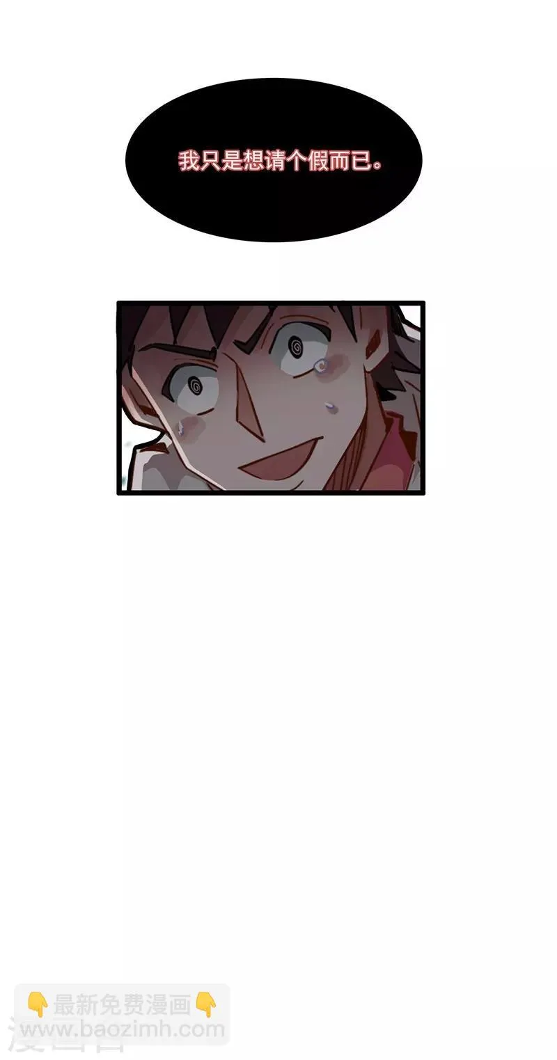 第5话 请假好难 第45页