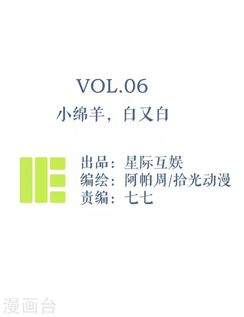 第6话 小绵羊，白又白 第1页