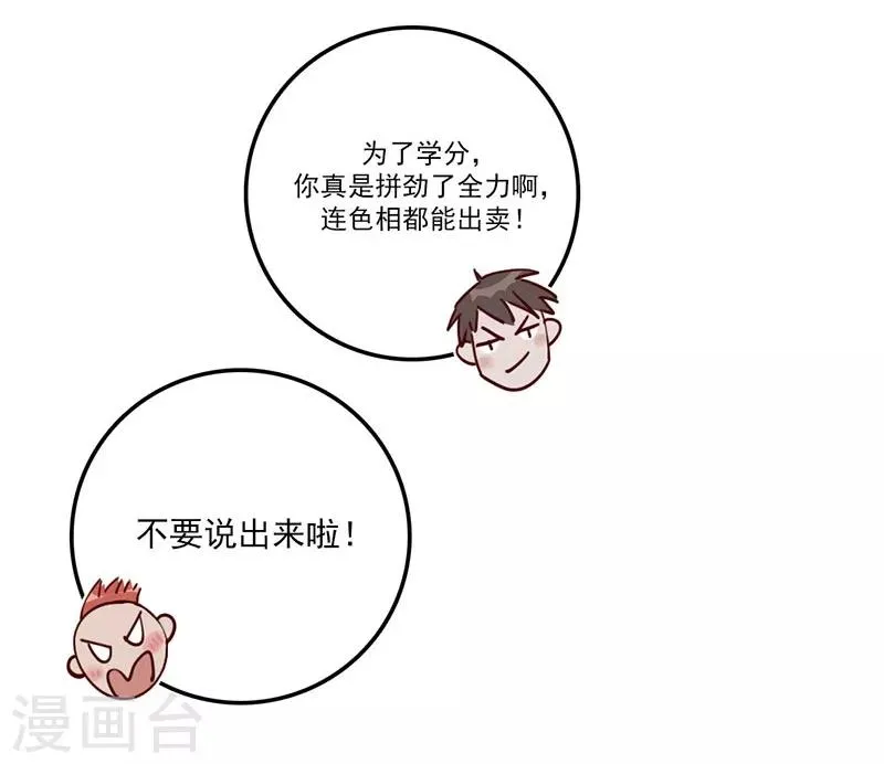 第6话 小绵羊，白又白 第18页