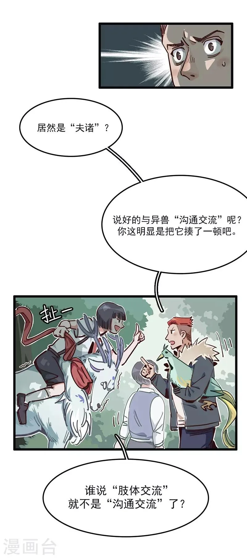 第6话 小绵羊，白又白 第27页